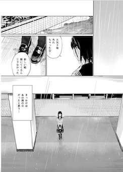 あの雨の日から、そそいでほしくて　試し読み　まんが王国